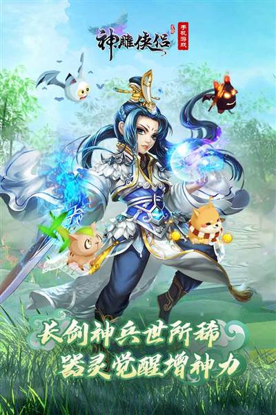神雕侠侣手游 安卓版v3.9.0